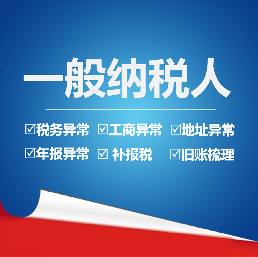 衡水申請一般納稅人公司 衡水申請一般納稅人公司