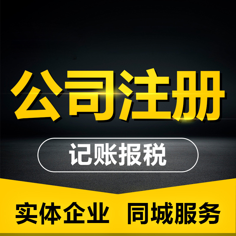 衡水注冊(cè)公司 衡水注冊(cè)公司