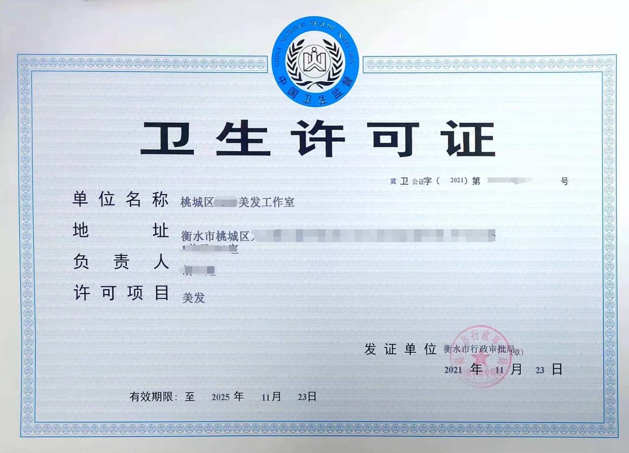 辦理衛(wèi)生許可證 辦理衛(wèi)生許可證